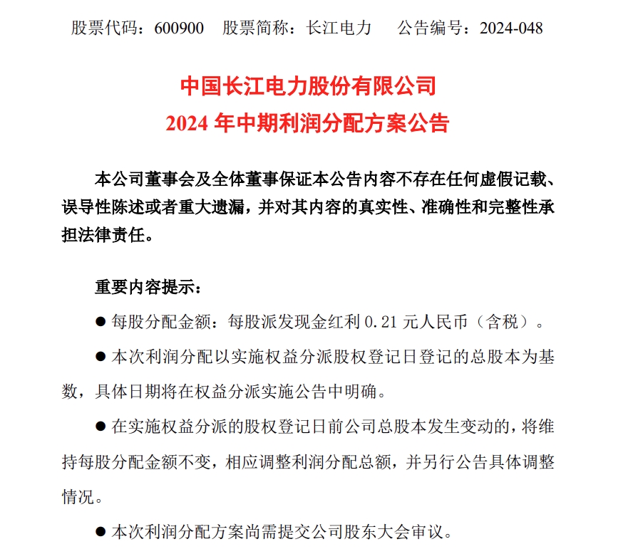 长江电力.png