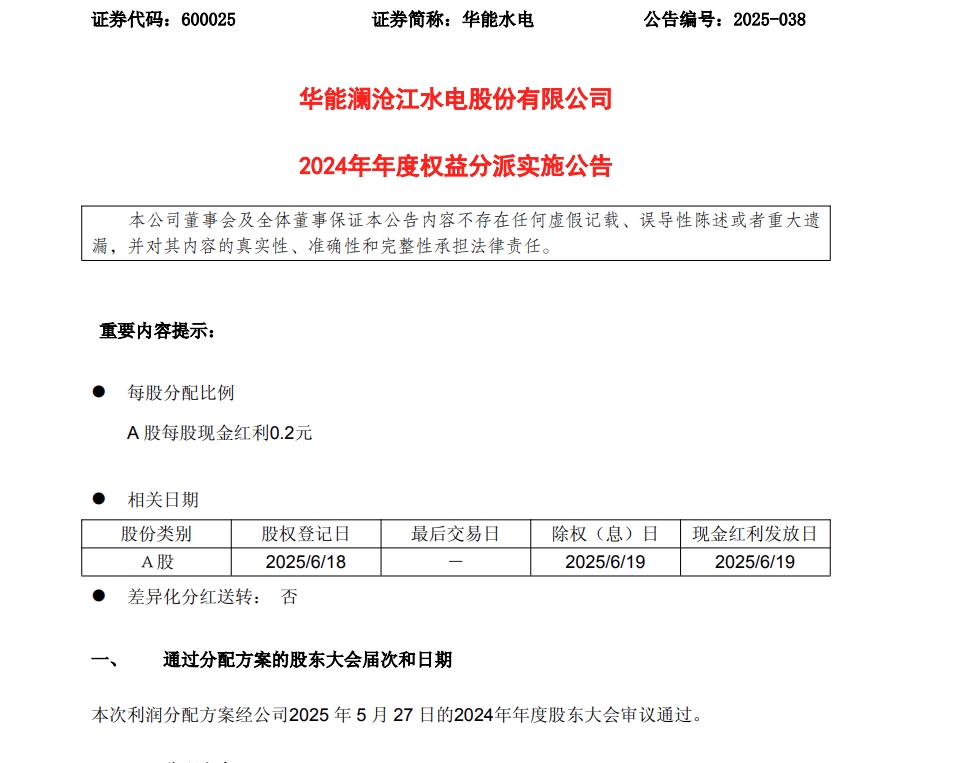 华能水电.png