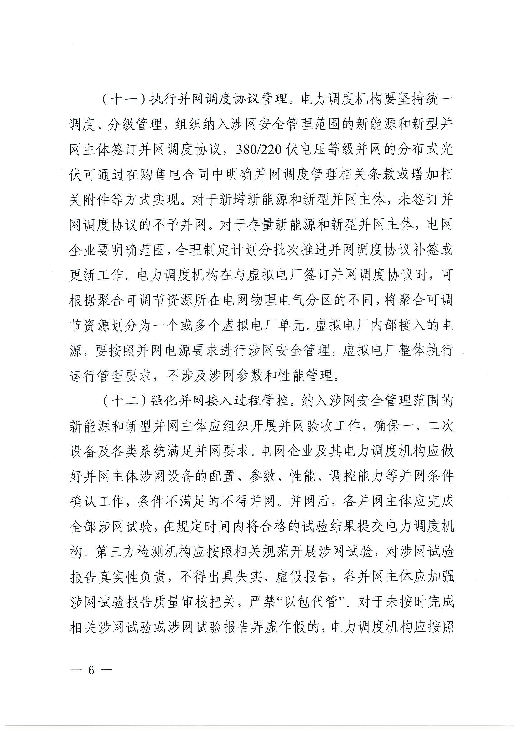关于提升广东省新能源和新型并网主体涉网安全能力的通知_06.jpg