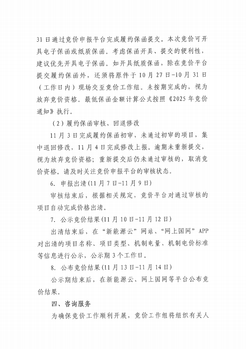 竞价公告-2025年青海省新能源机制电价首次竞价组织公告_03.png