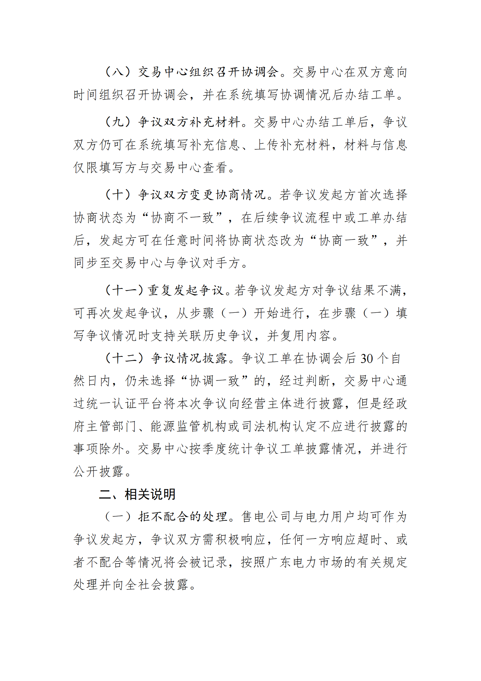 广东交易〔2025〕288号 附1:广东电力市场零售交易争议处理流程-附件1_03.png