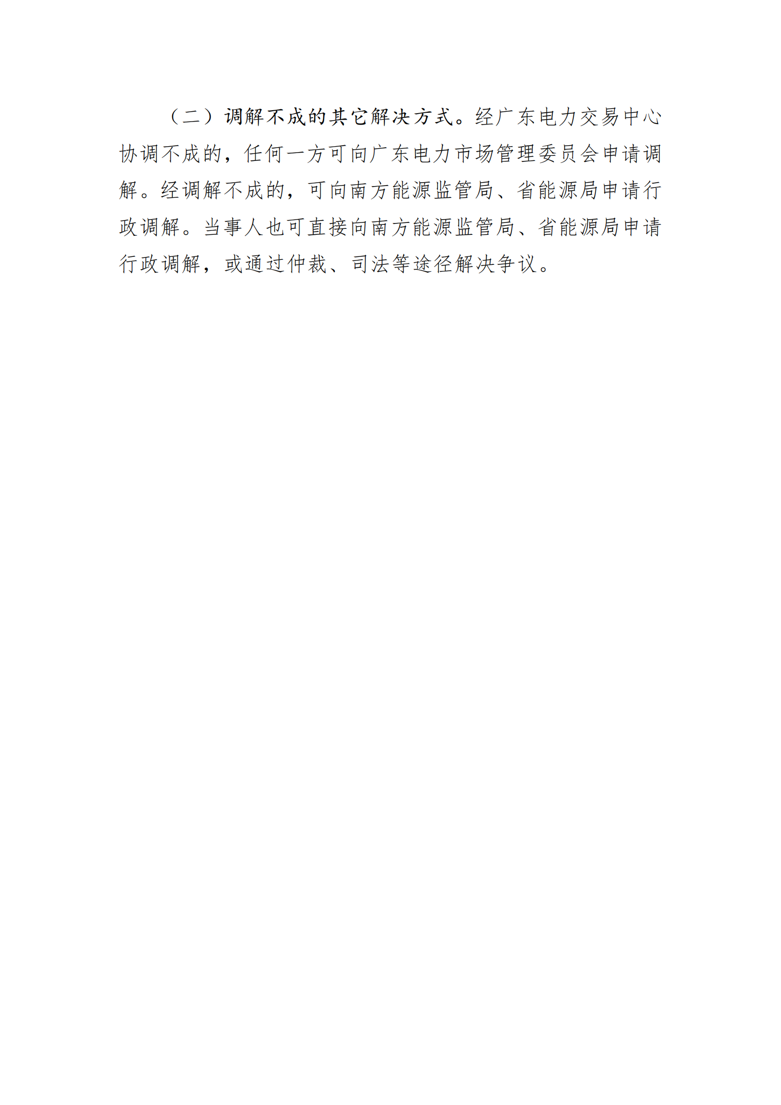 广东交易〔2025〕288号 附1:广东电力市场零售交易争议处理流程-附件1_04.png