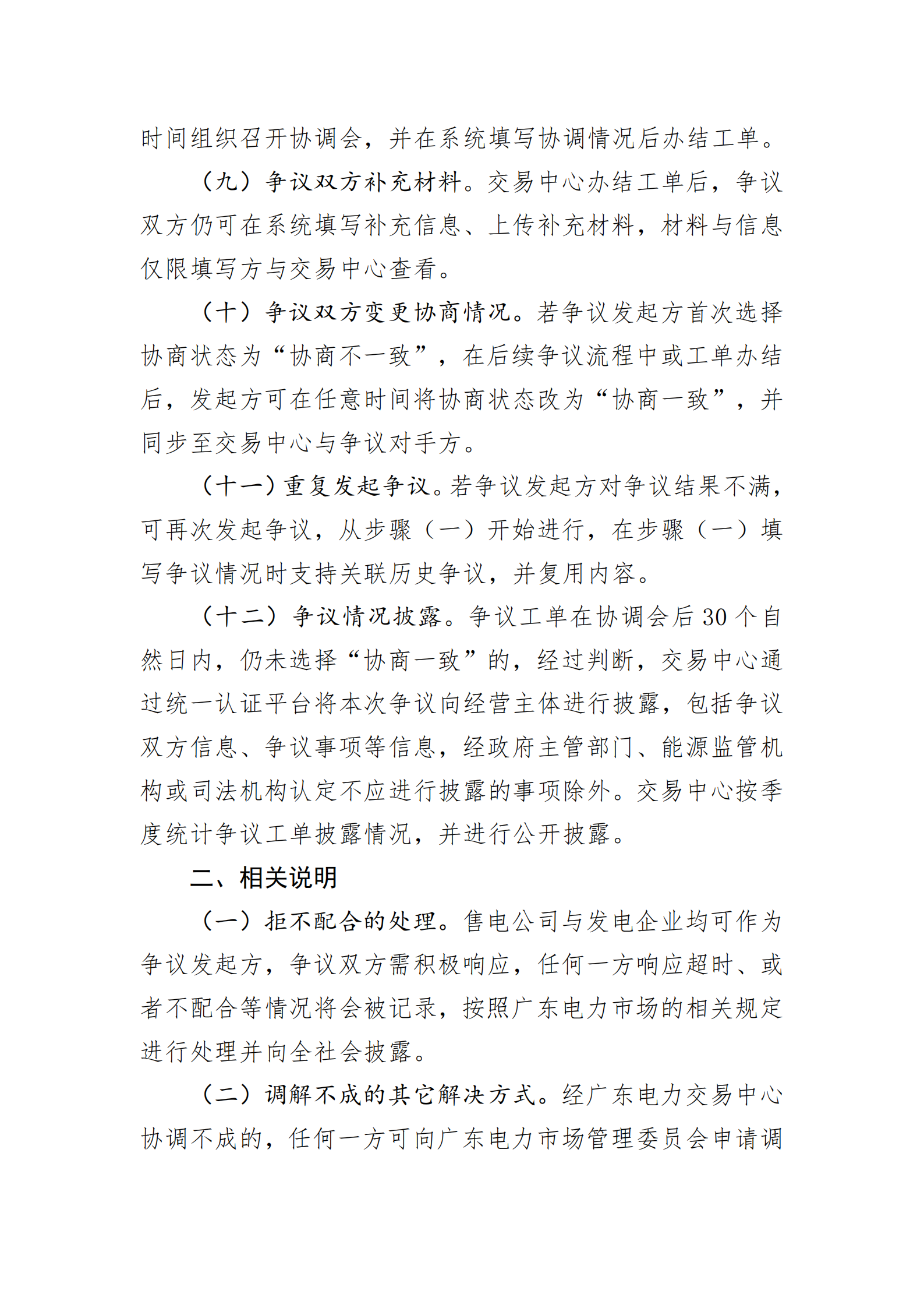 广东交易〔2025〕288号 附2:广东电力市场批发交易争议处理流程-附件2_03.png