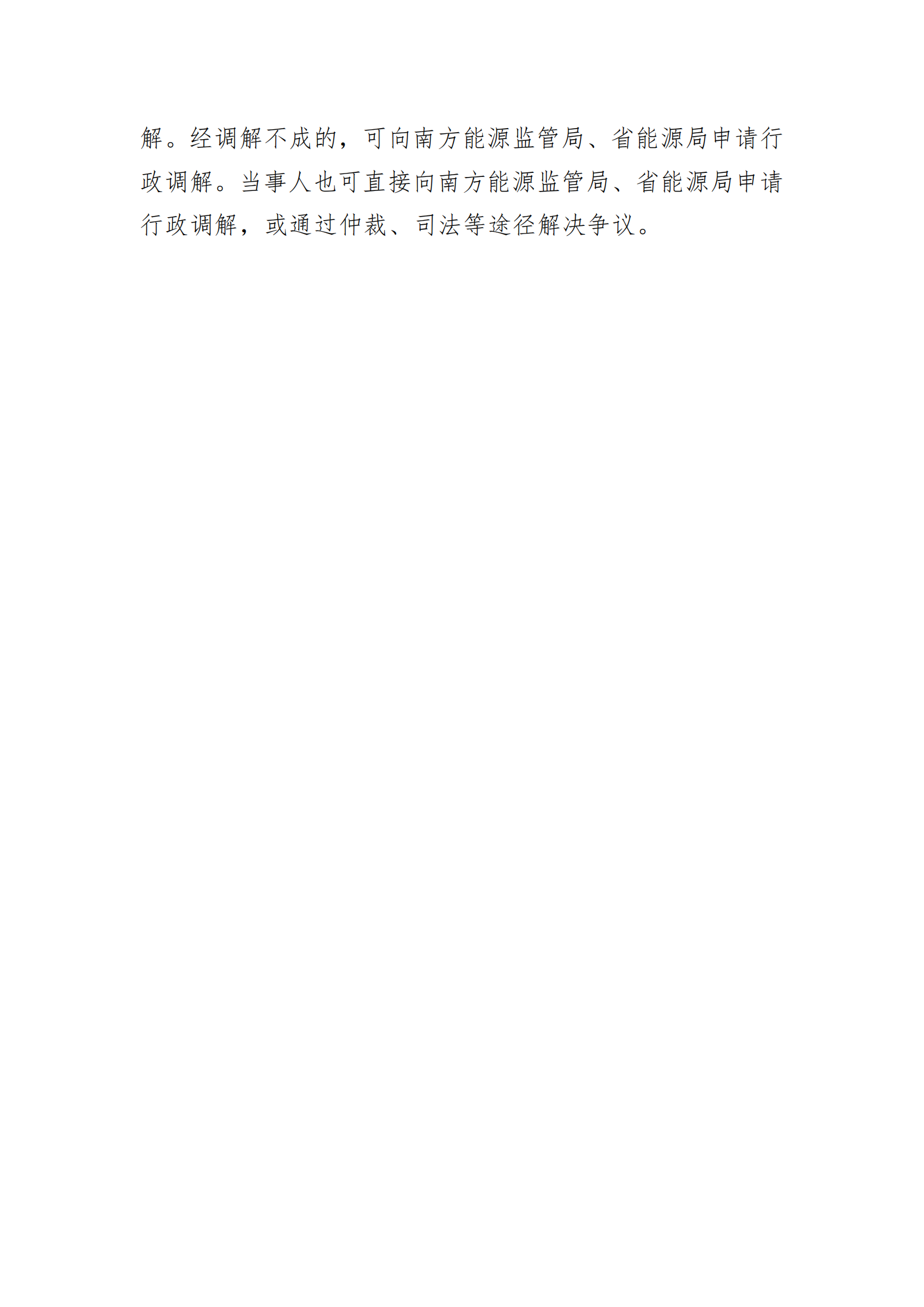 广东交易〔2025〕288号 附2:广东电力市场批发交易争议处理流程-附件2_04.png