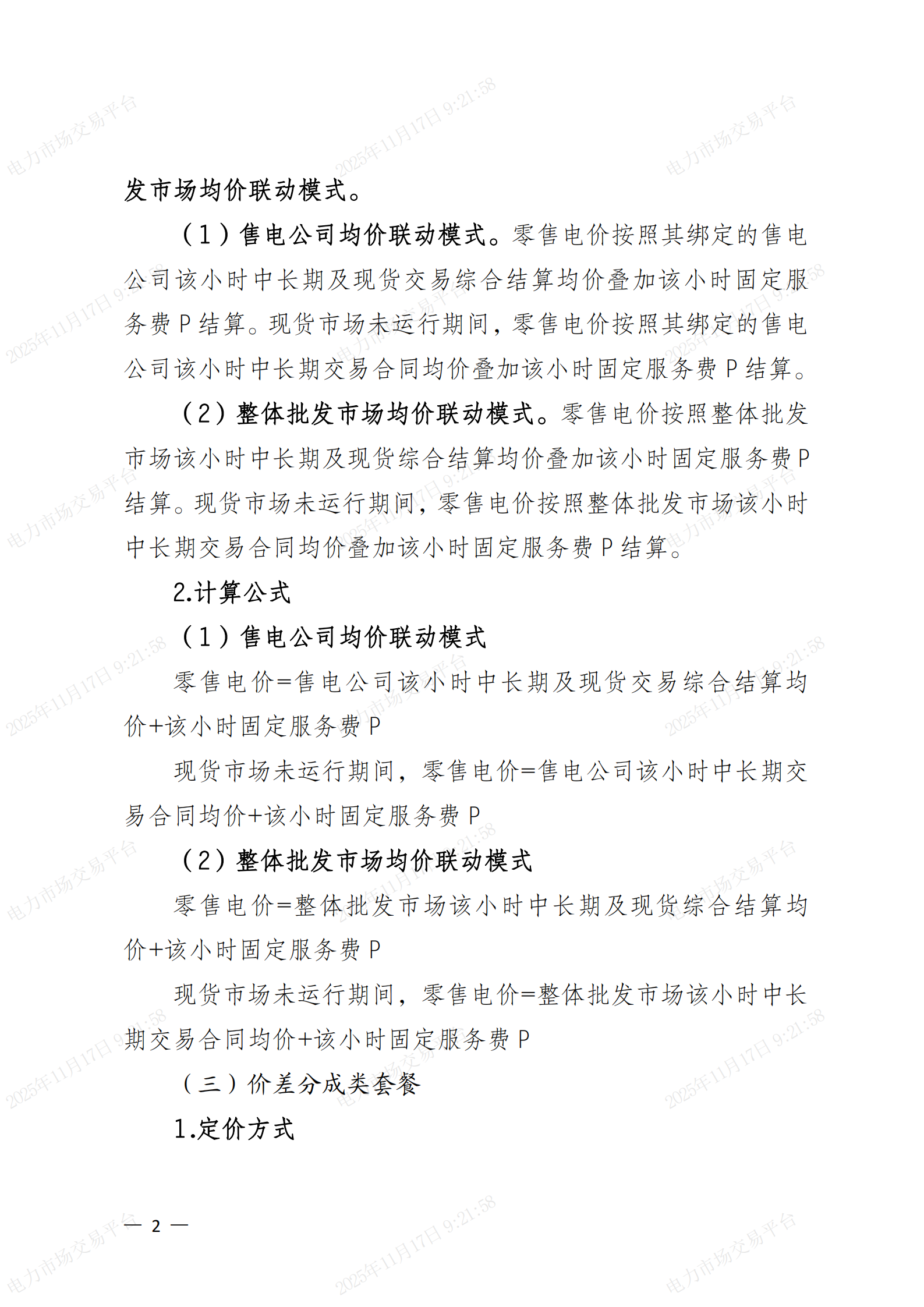 附件：河南省电力零售市场套餐模式（修订稿V2）_02.png