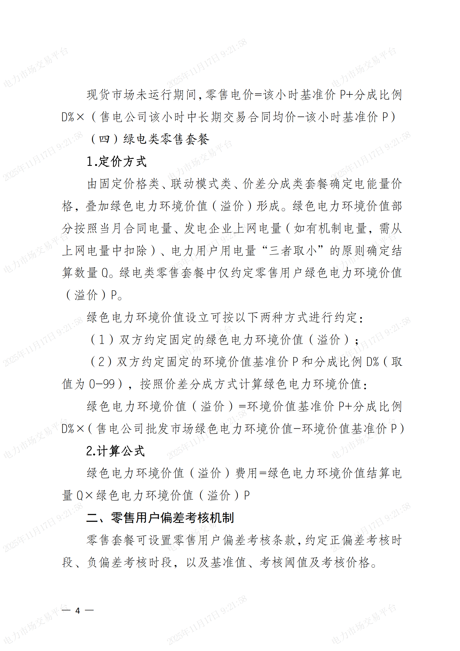 附件：河南省电力零售市场套餐模式（修订稿V2）_04.png