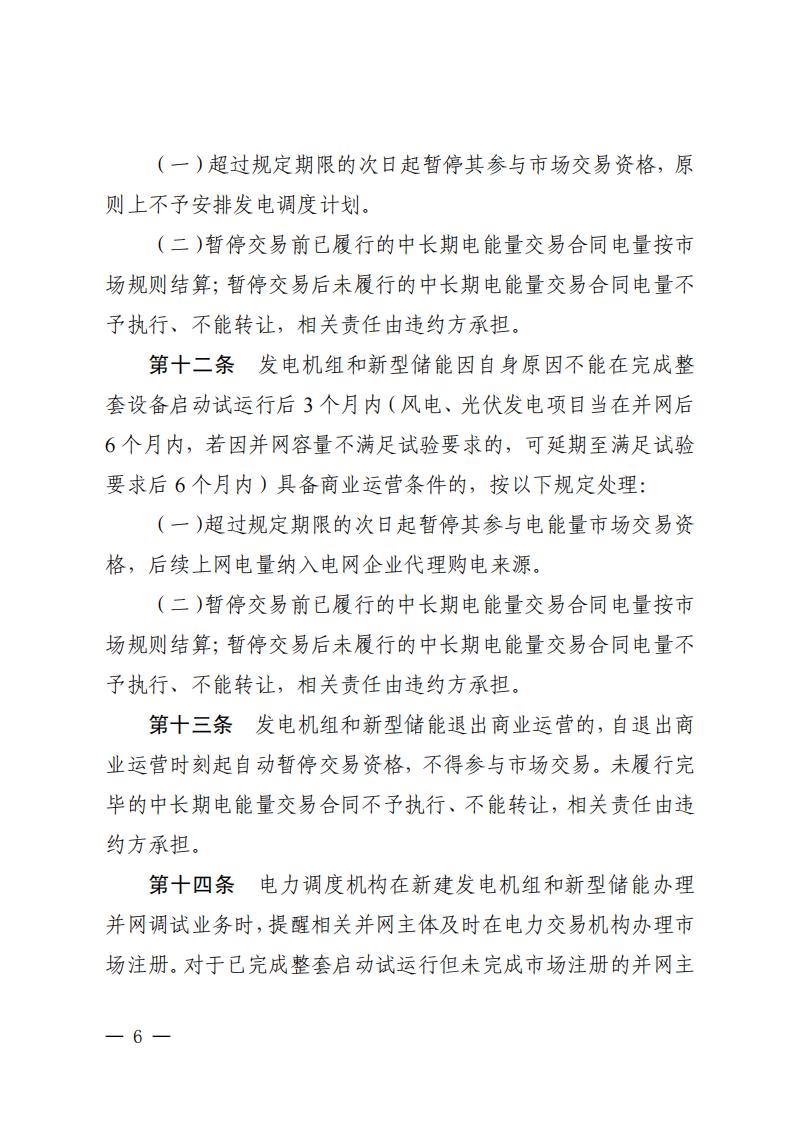 关于印发《广东、广西、海南发电机组参与电力市场交易业务衔接暂行规定》的通知 (1) (1)_06.jpg