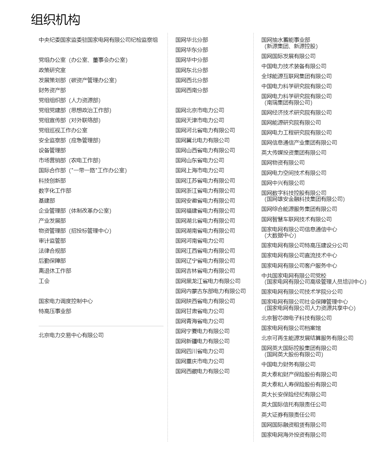 国家电网有限公司.png