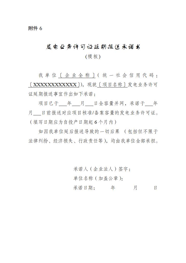 发电业务许可证延期报送承诺书_01.jpg