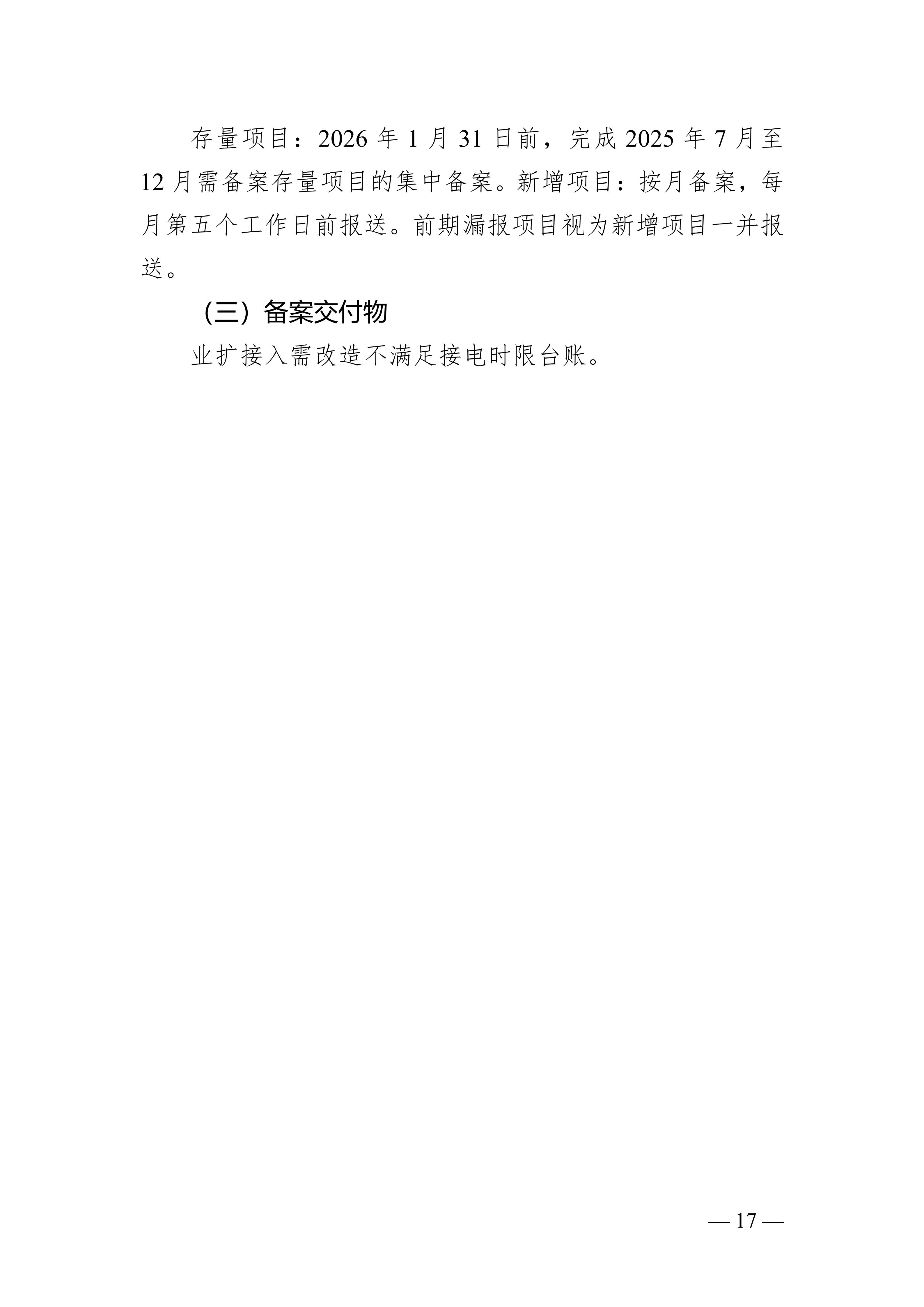 附件.贵州省深化提升“获得电力”服务水平全面打造现代化用电营商环境行动方案（征求意见稿）_11.jpg