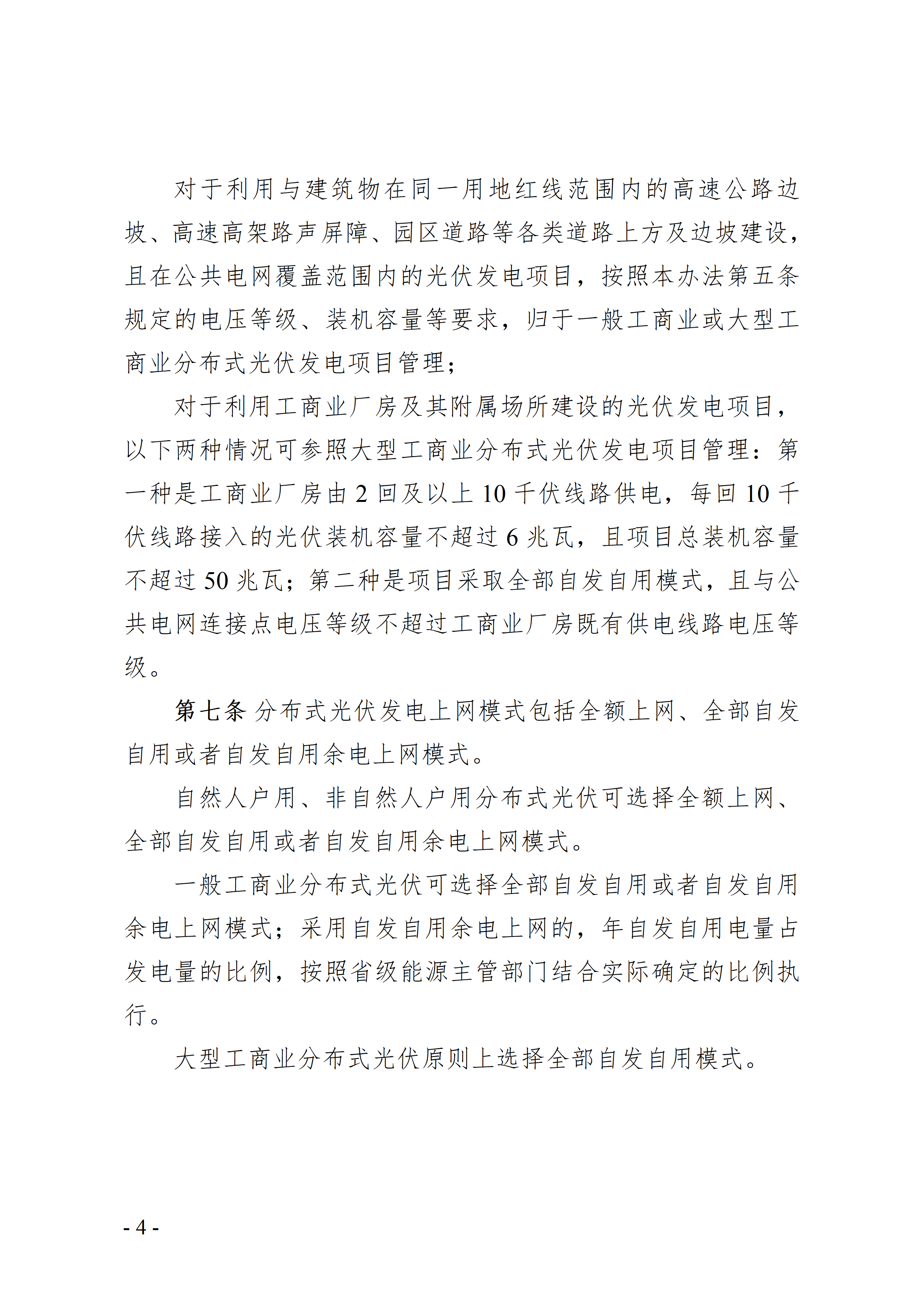 附件：中山市分布式光伏发电开发建设管理办法（征求意见稿）_04.png
