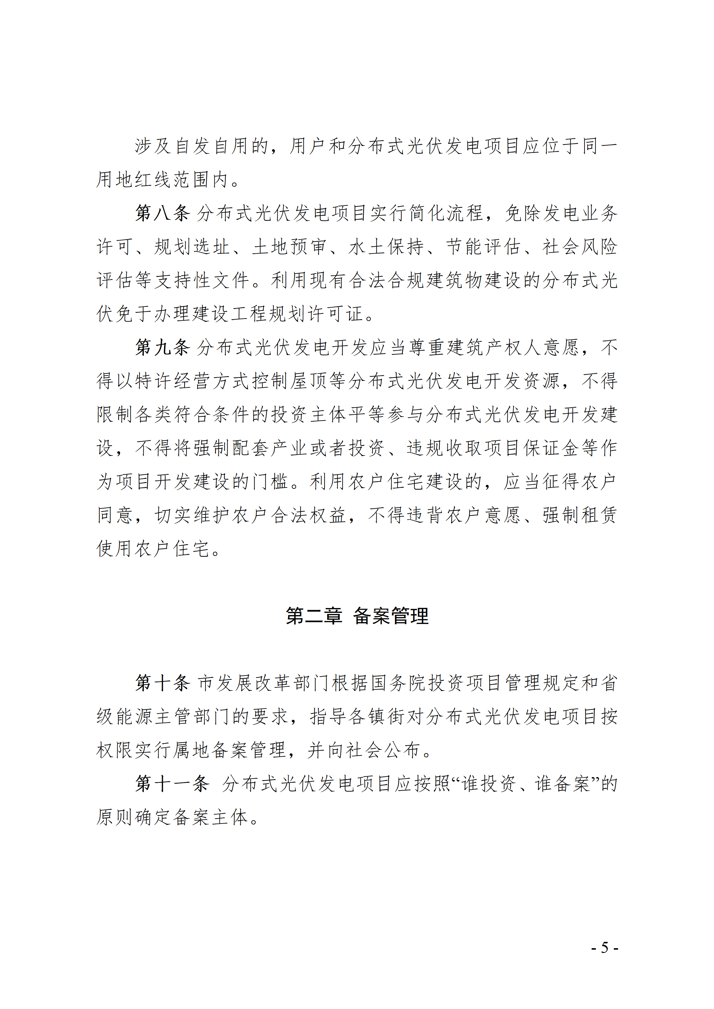 附件：中山市分布式光伏发电开发建设管理办法（征求意见稿）_05.png