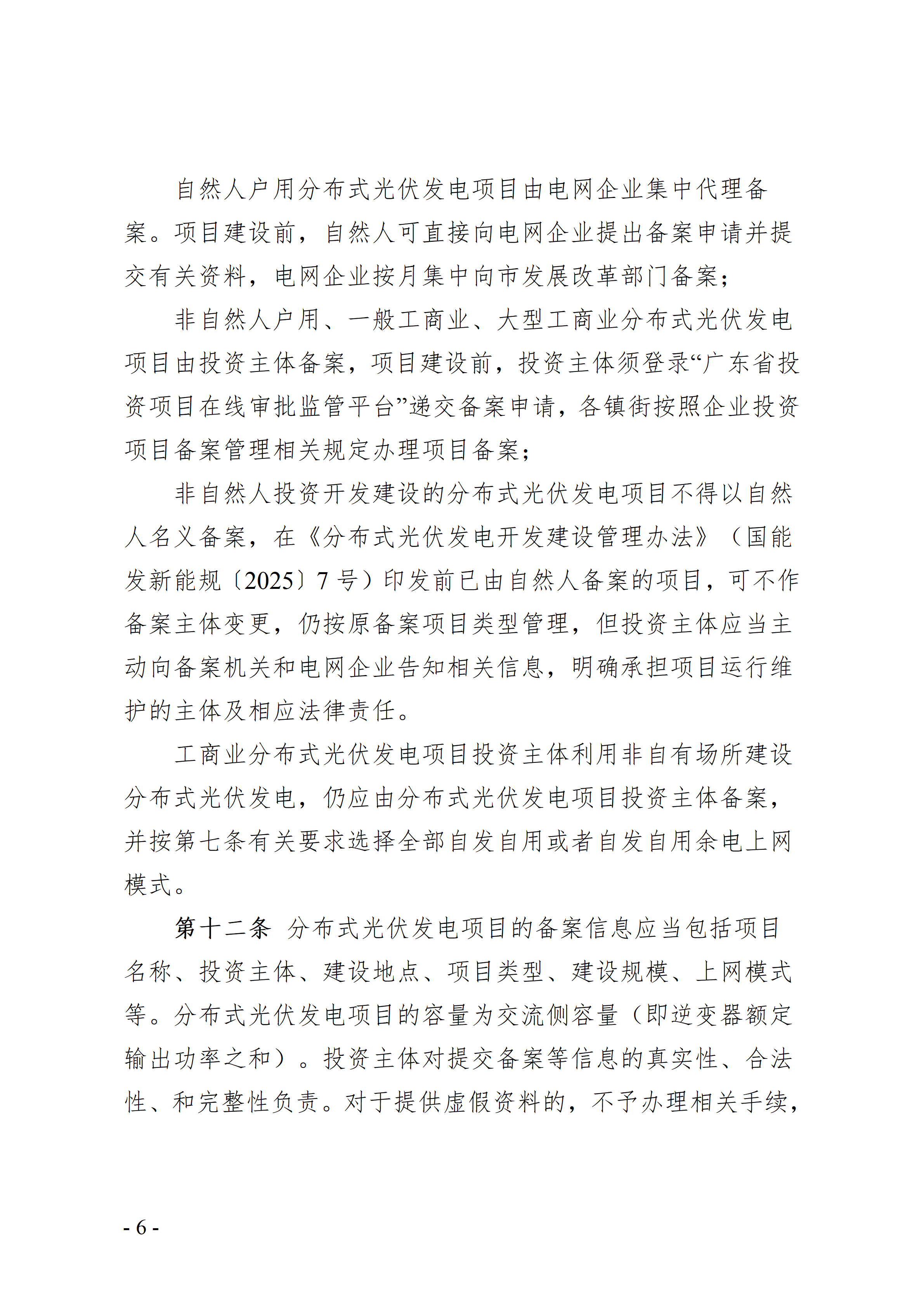 附件：中山市分布式光伏发电开发建设管理办法（征求意见稿）_06.png