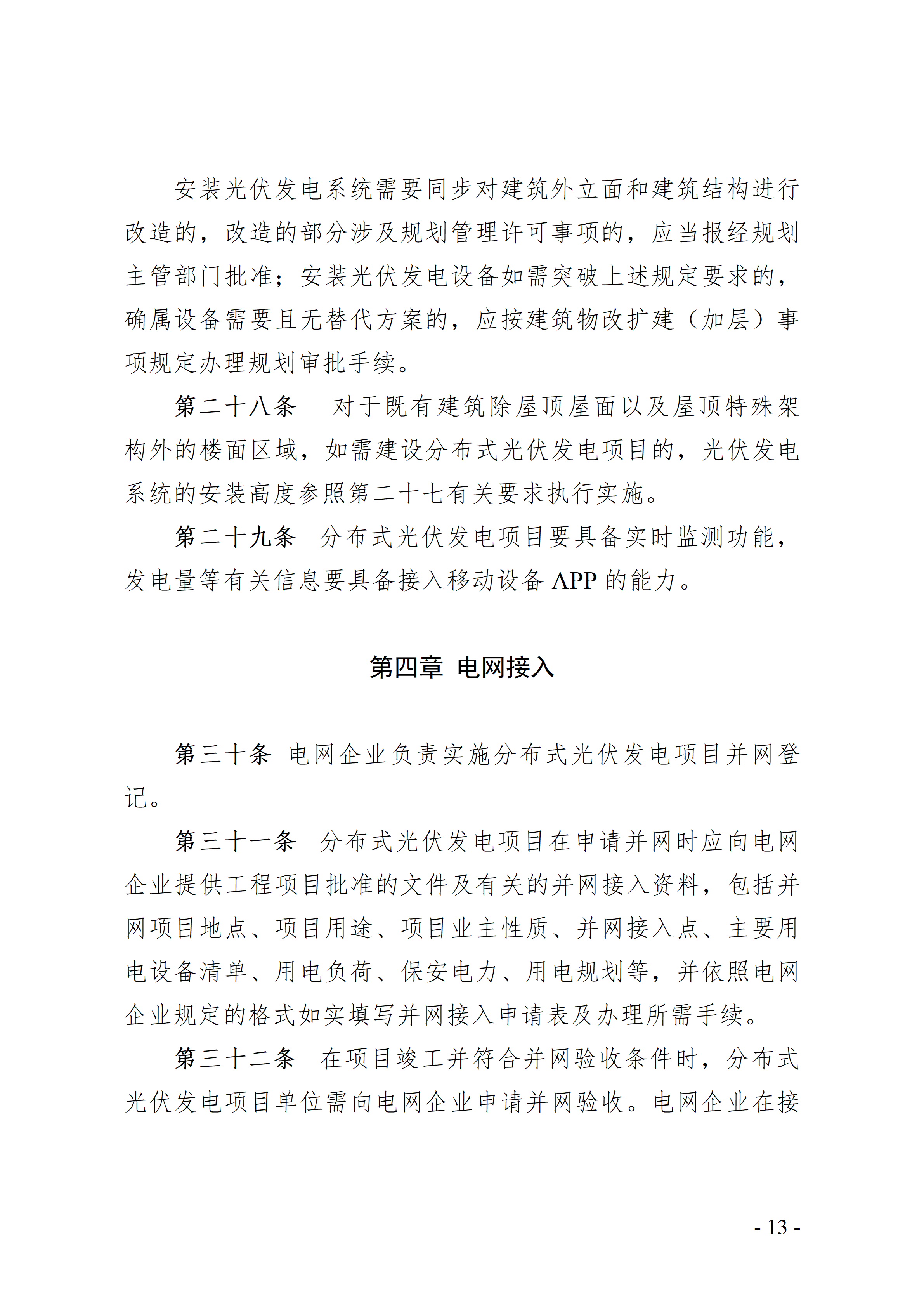 附件：中山市分布式光伏发电开发建设管理办法（征求意见稿）_13.png