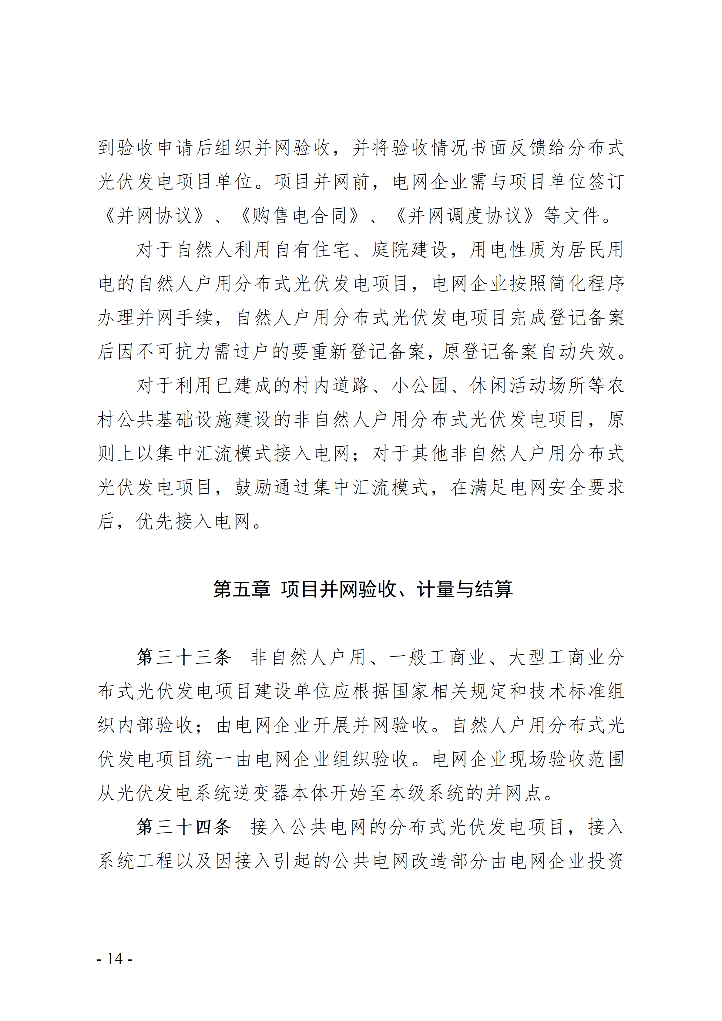 附件：中山市分布式光伏发电开发建设管理办法（征求意见稿）_14.png