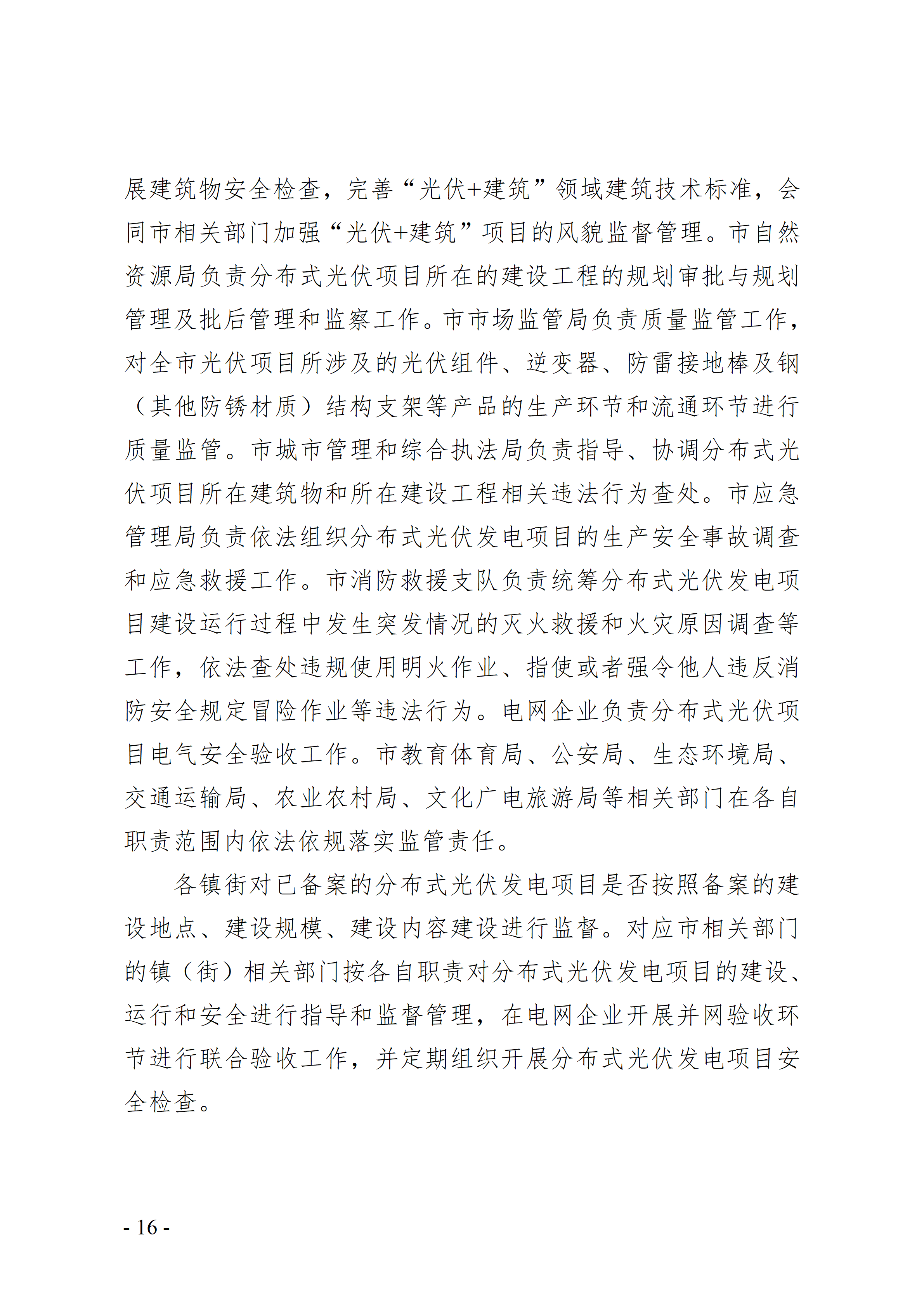 附件：中山市分布式光伏发电开发建设管理办法（征求意见稿）_16.png