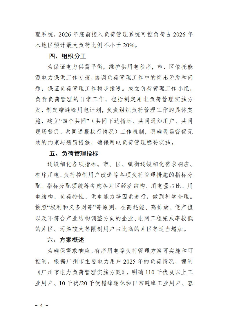 广州市2026年电力负荷管理实施方案_04.png
