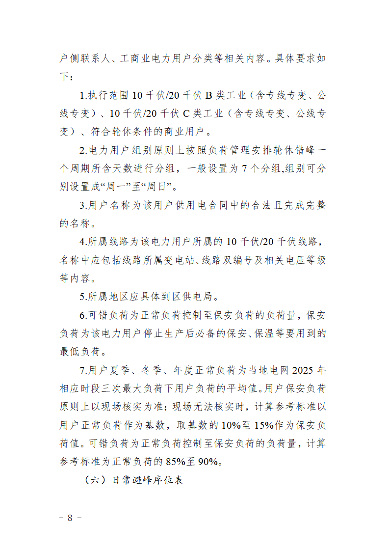 广州市2026年电力负荷管理实施方案_08.png