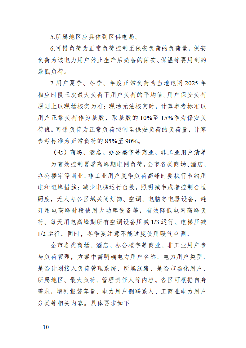 广州市2026年电力负荷管理实施方案_10.png
