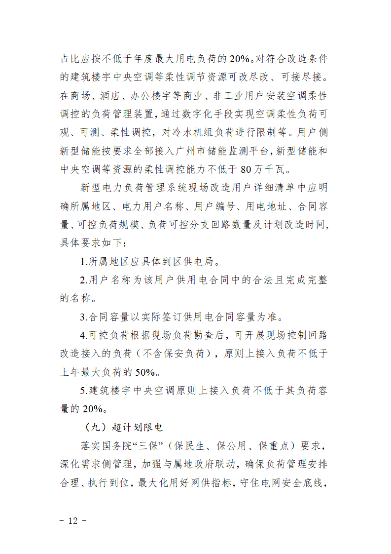 广州市2026年电力负荷管理实施方案_12.png