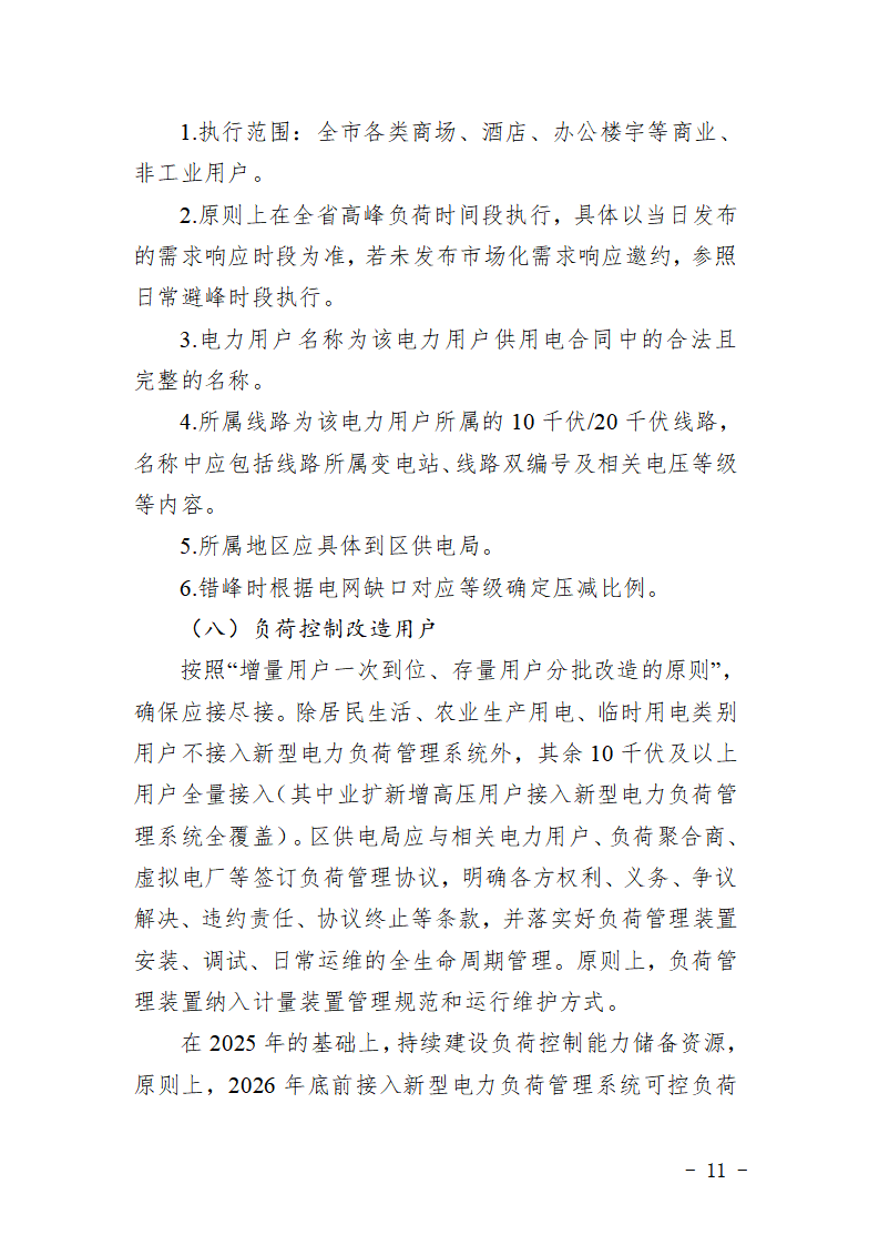广州市2026年电力负荷管理实施方案_11.png