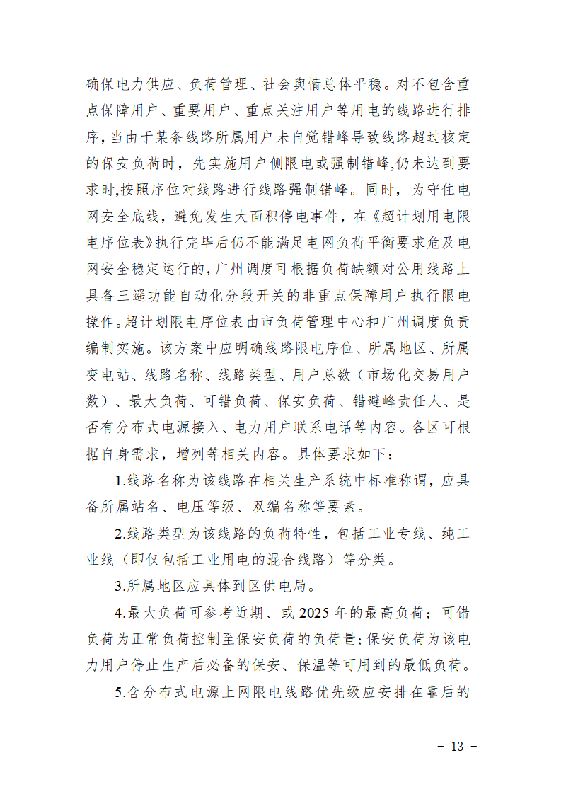 广州市2026年电力负荷管理实施方案_13.png