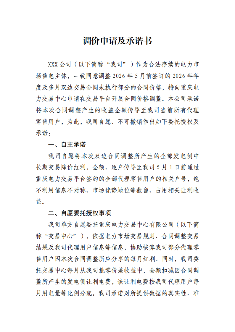 支持煤电自主降价工作方案_02.png