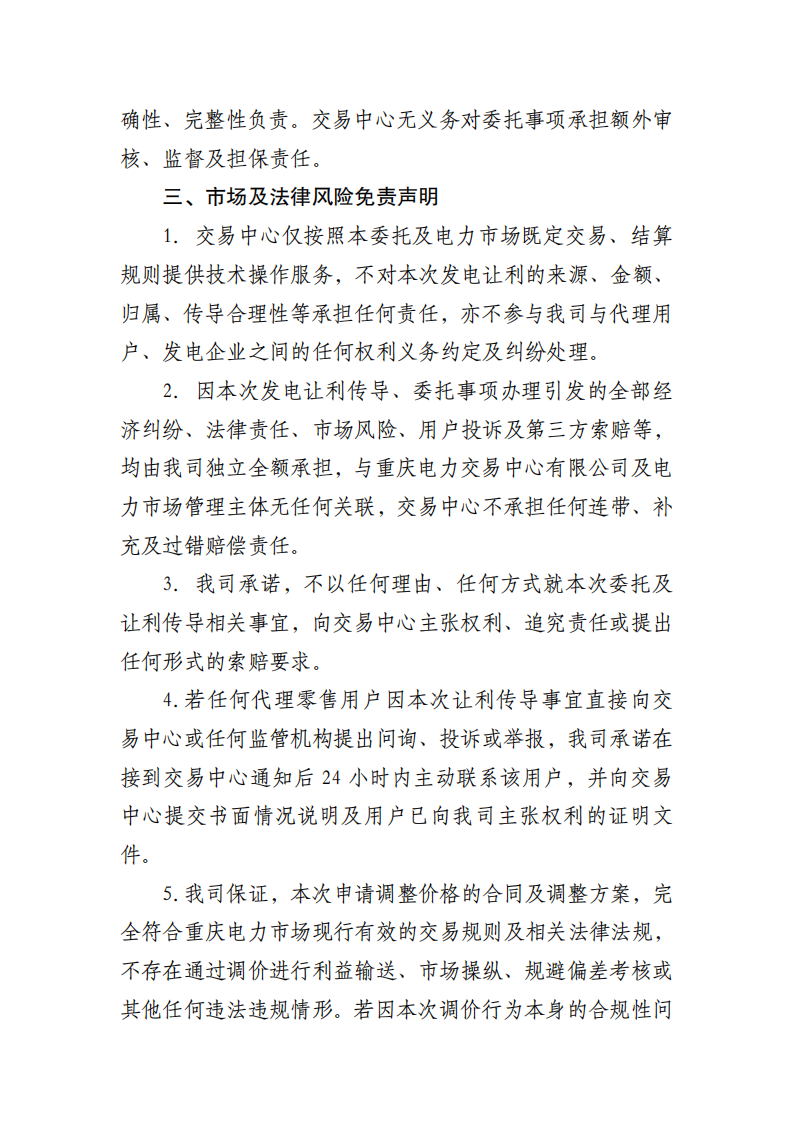 支持煤电自主降价工作方案_03.png