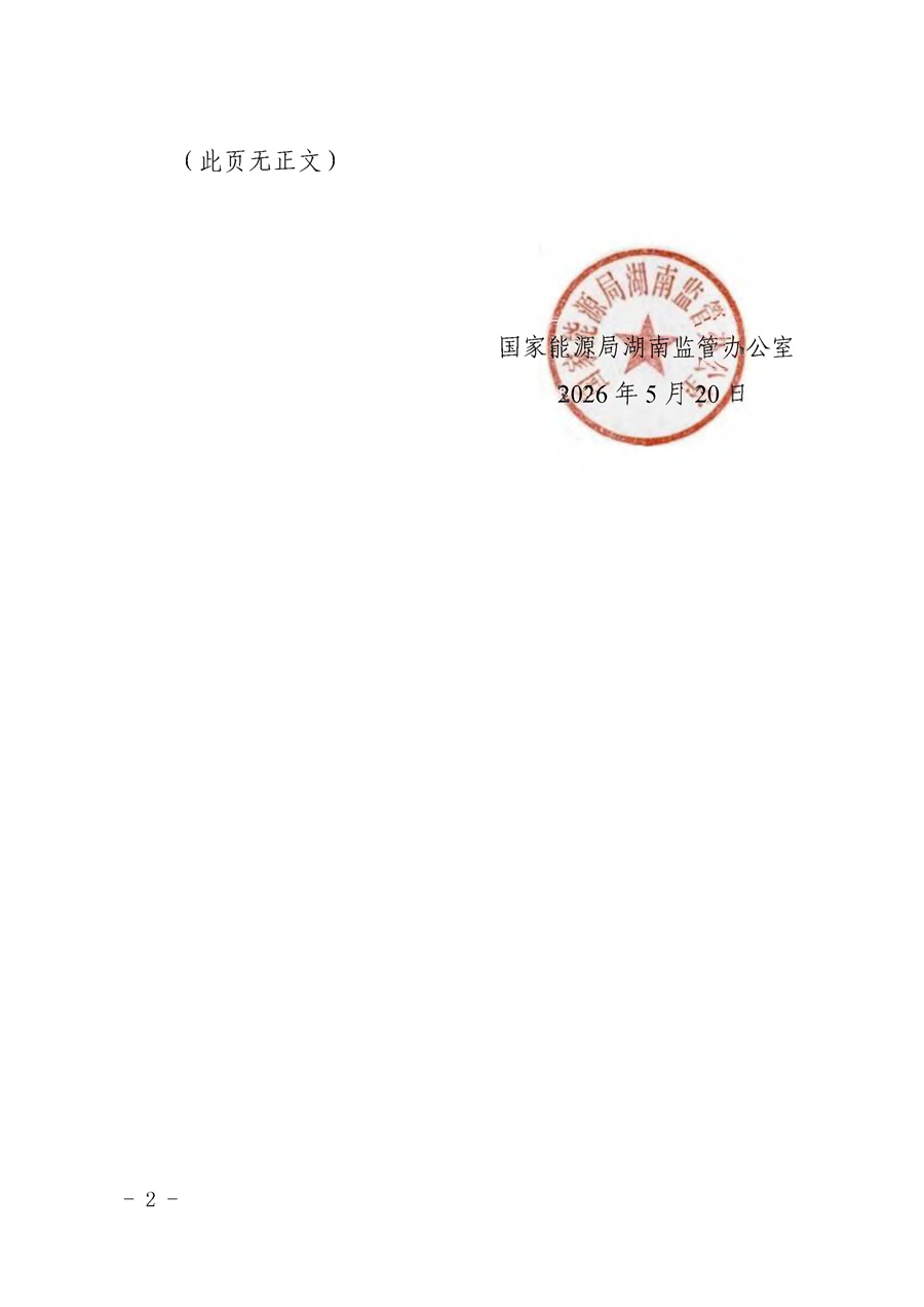 关于公开征求《湖南省集中式新能源发电企业集中报价实施方案(征求意见稿)》意见的通知_02.jpg