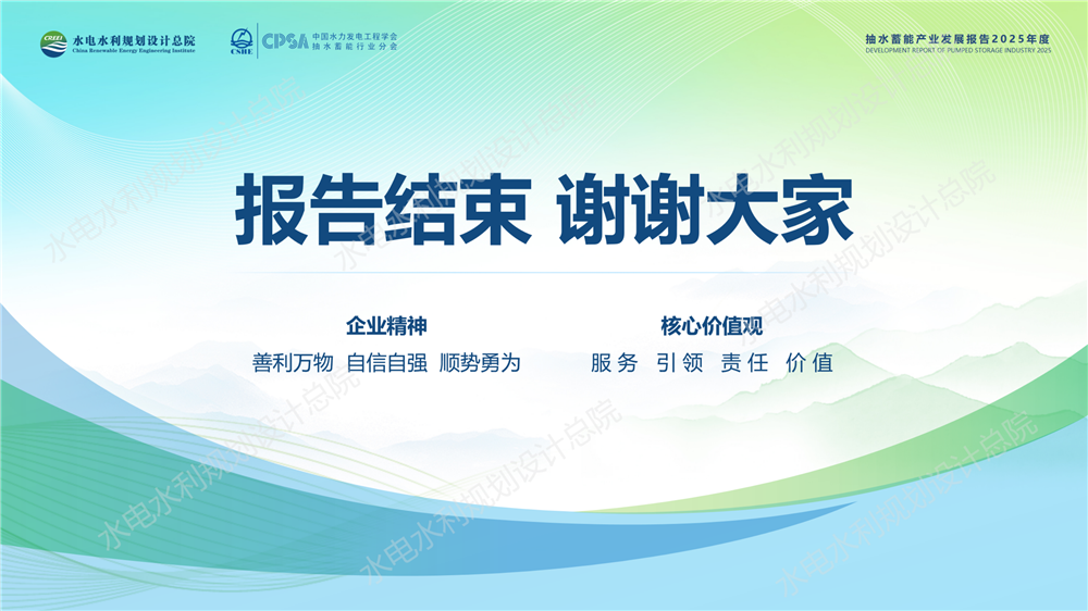 中国抽水蓄能产业发展报告2025年度_26.png