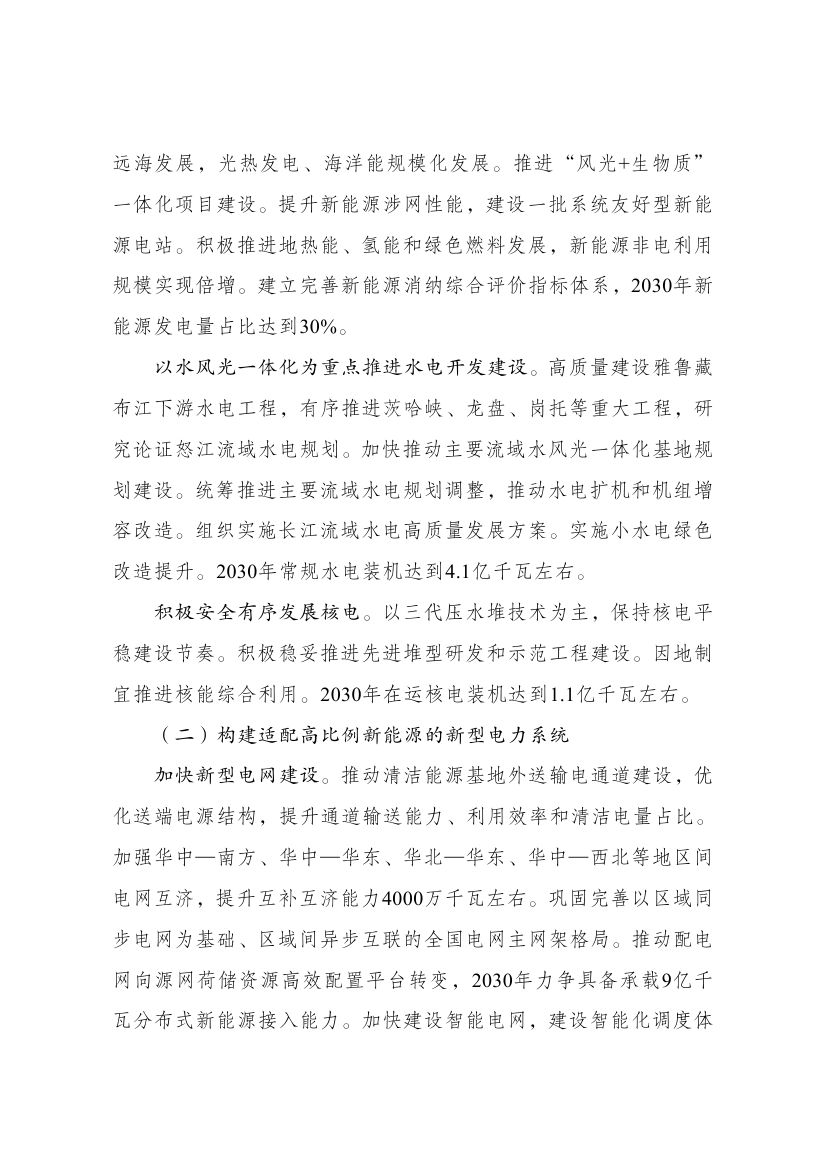 新型能源体系0003.jpg