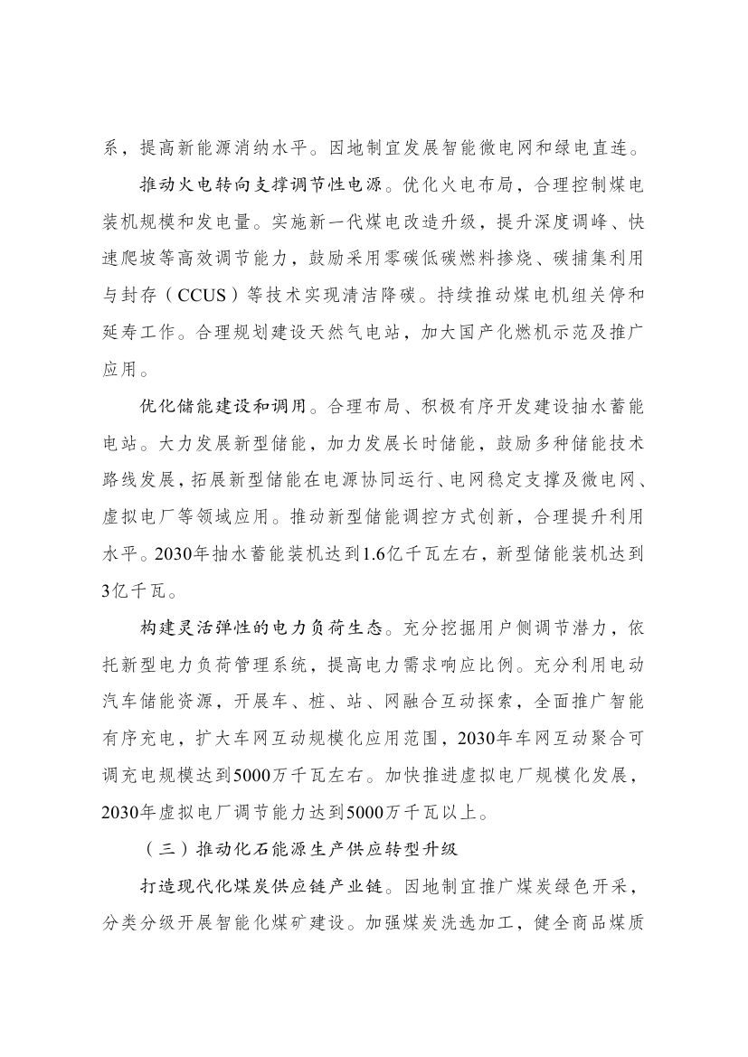 新型能源体系0004.jpg