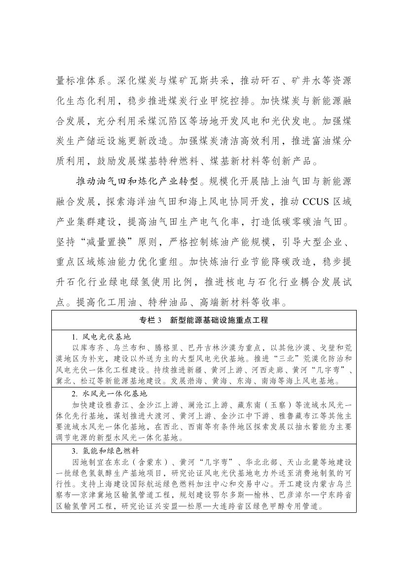 新型能源体系0005.jpg