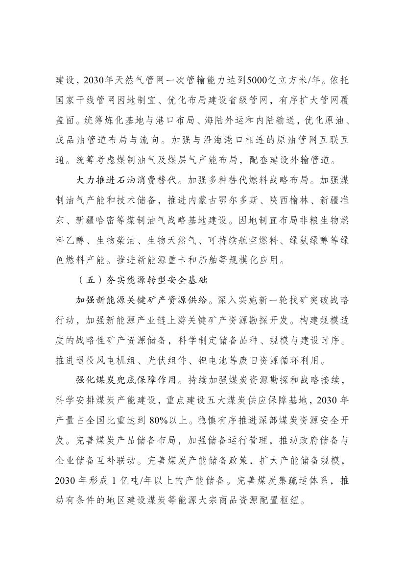 新型能源体系0007.jpg