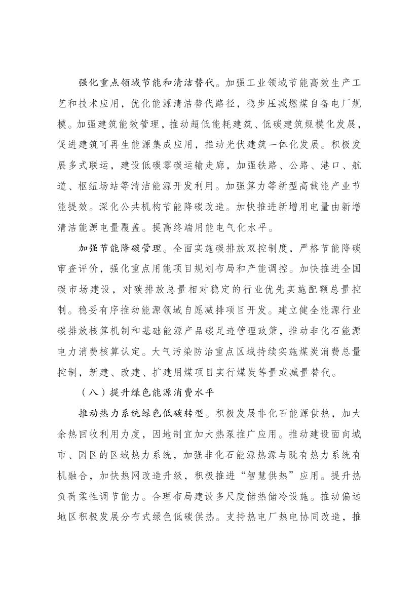 新型能源体系0009.jpg