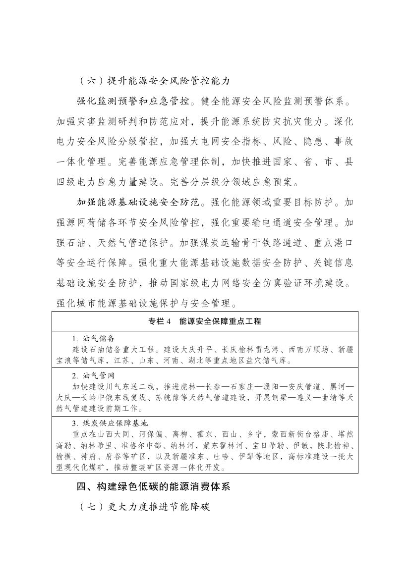 新型能源体系0008.jpg