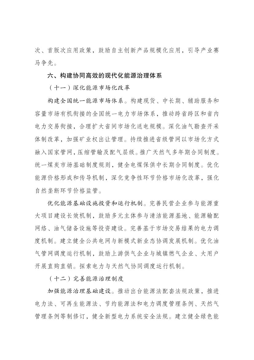 新型能源体系0013.jpg