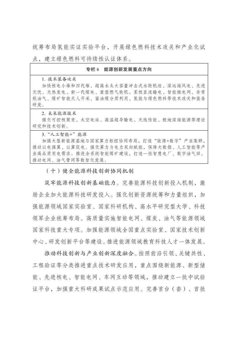 新型能源体系0012.jpg