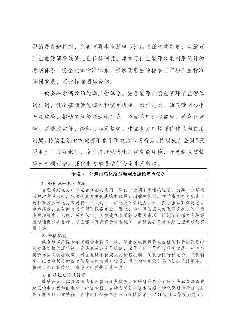 新型能源体系0014.jpg