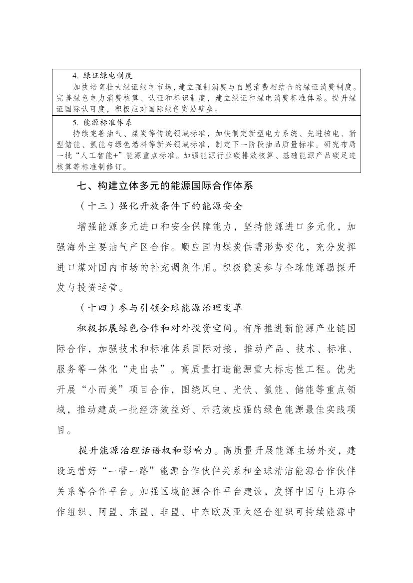 新型能源体系0015.jpg