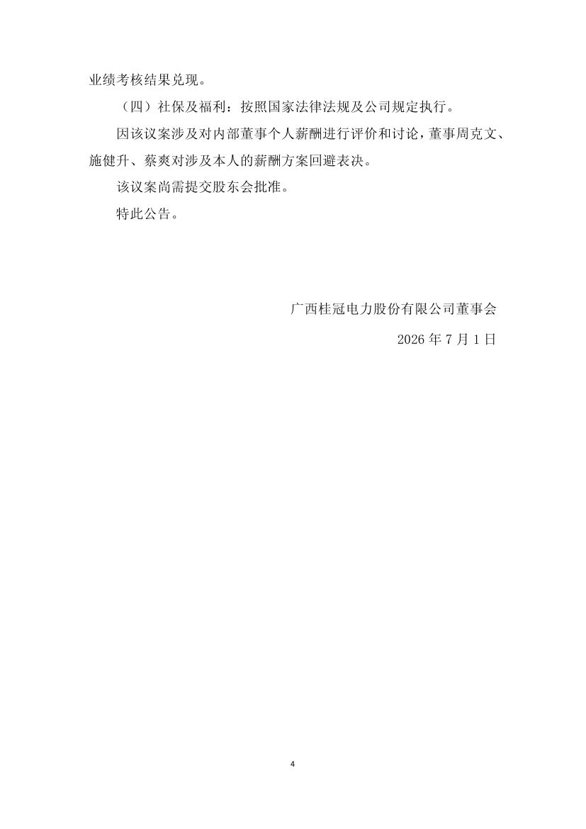 桂冠电力10003.jpg
