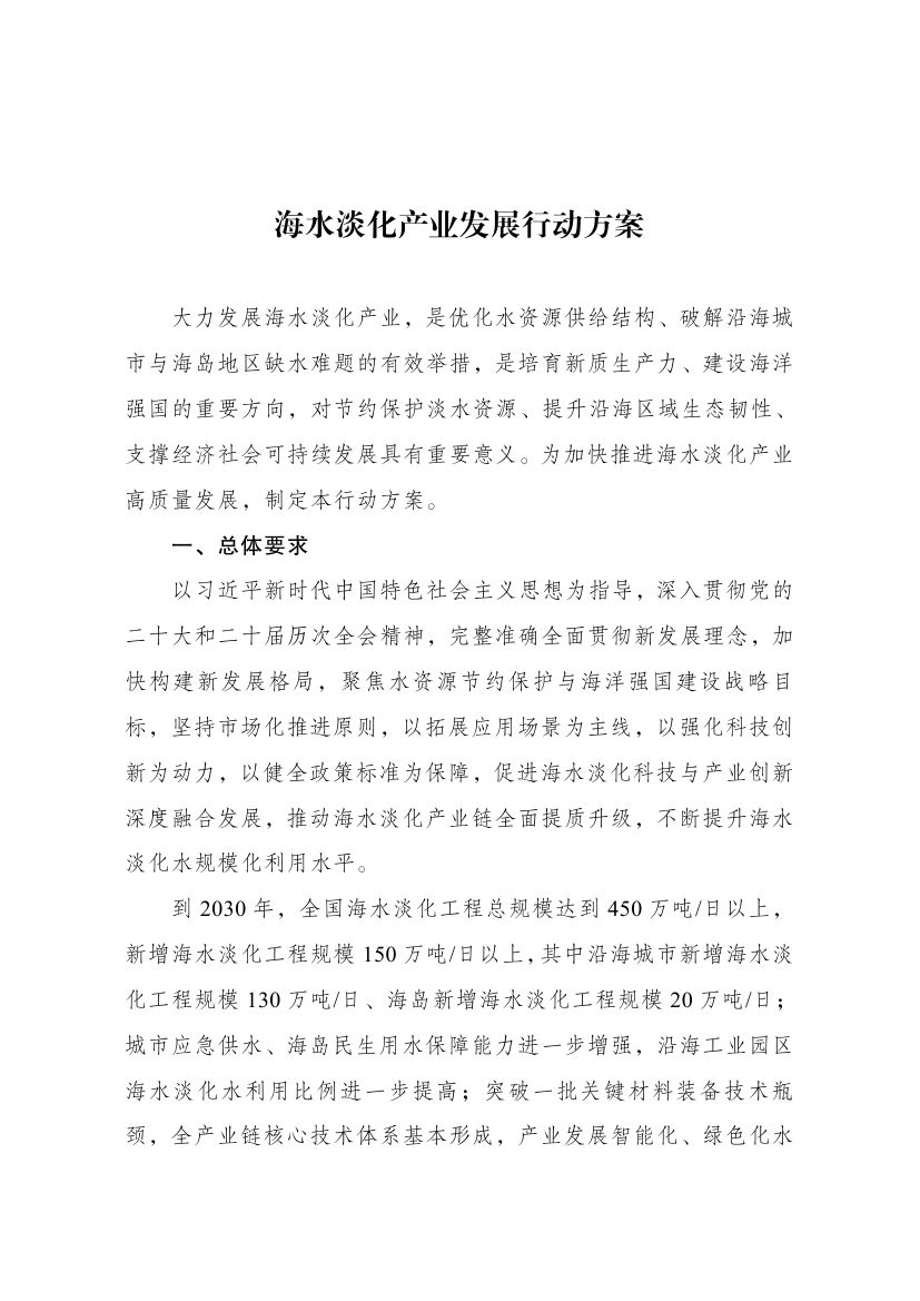 海水淡化0000.jpg