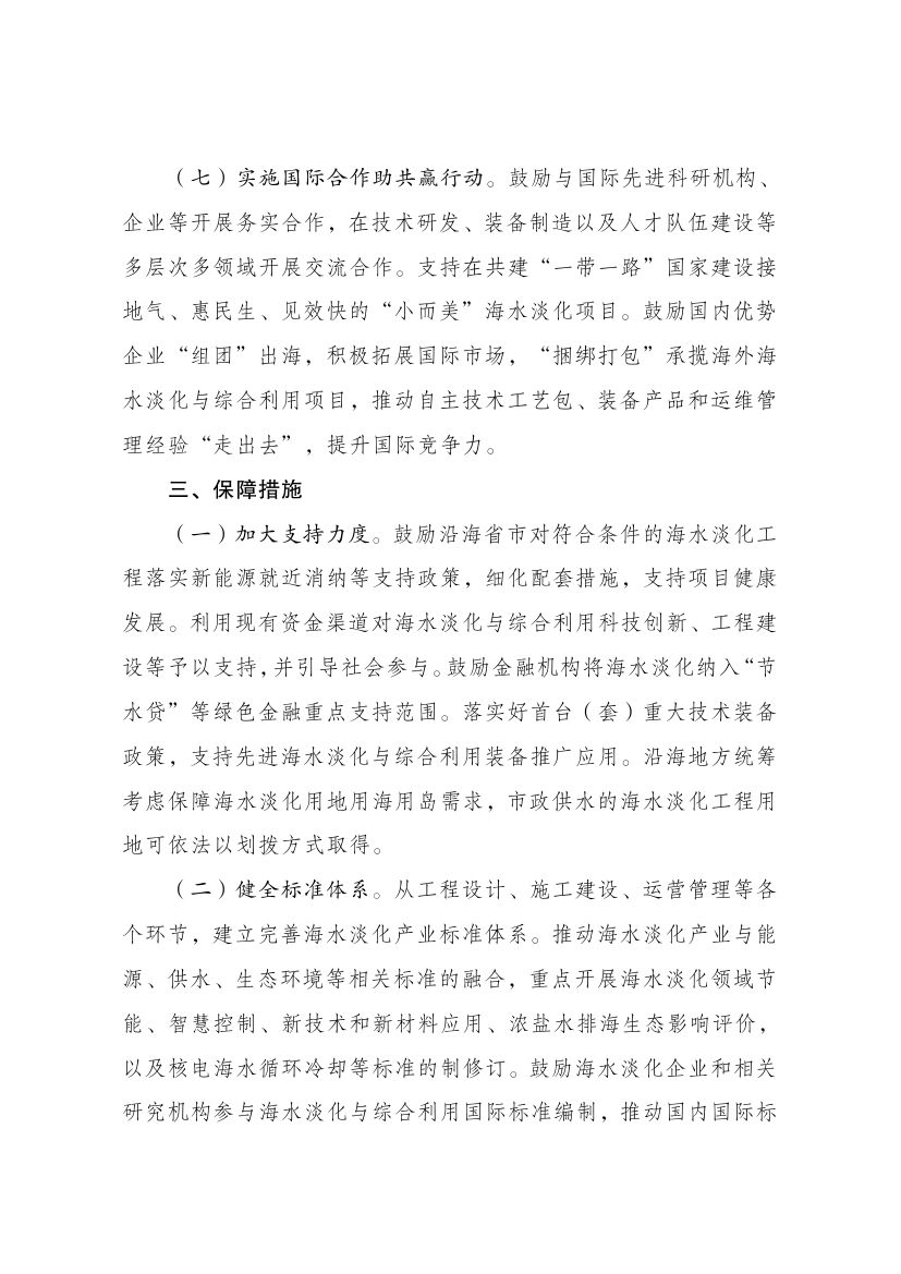 海水淡化0004.jpg