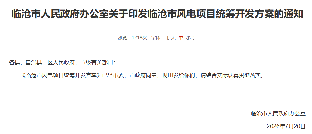 云南临沧市政策.png