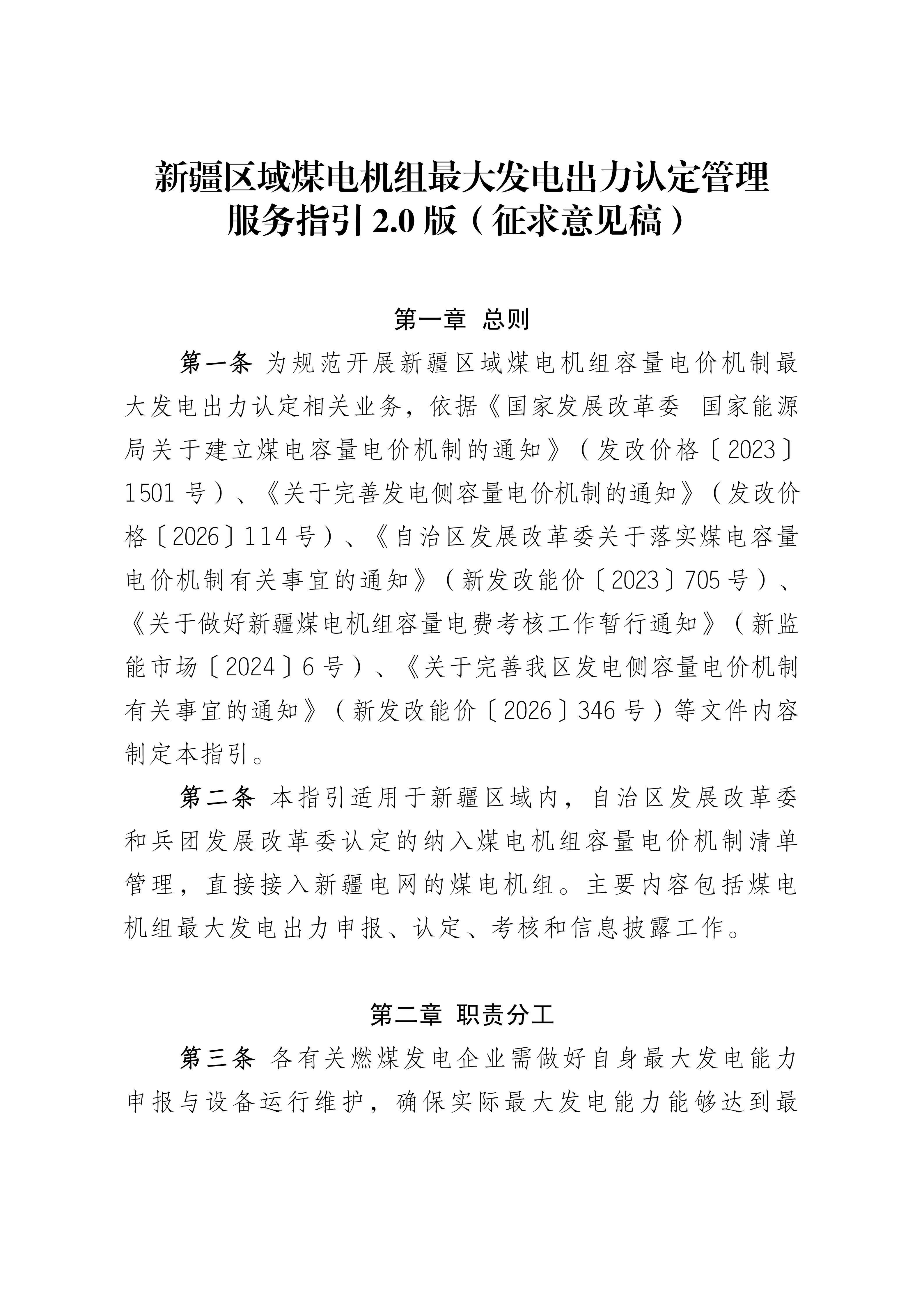 征求意见稿2_01.jpg