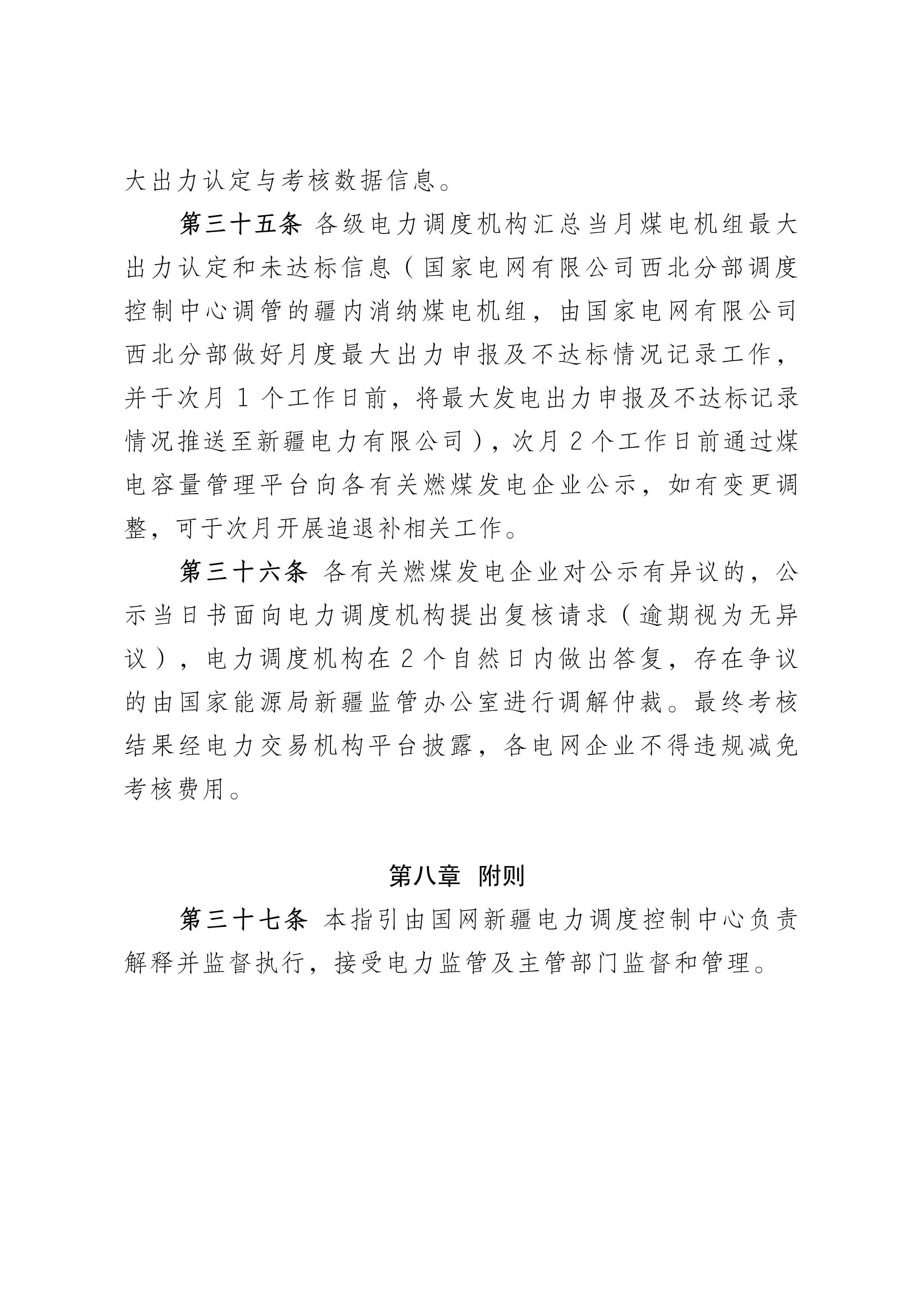 征求意见稿2_08.jpg