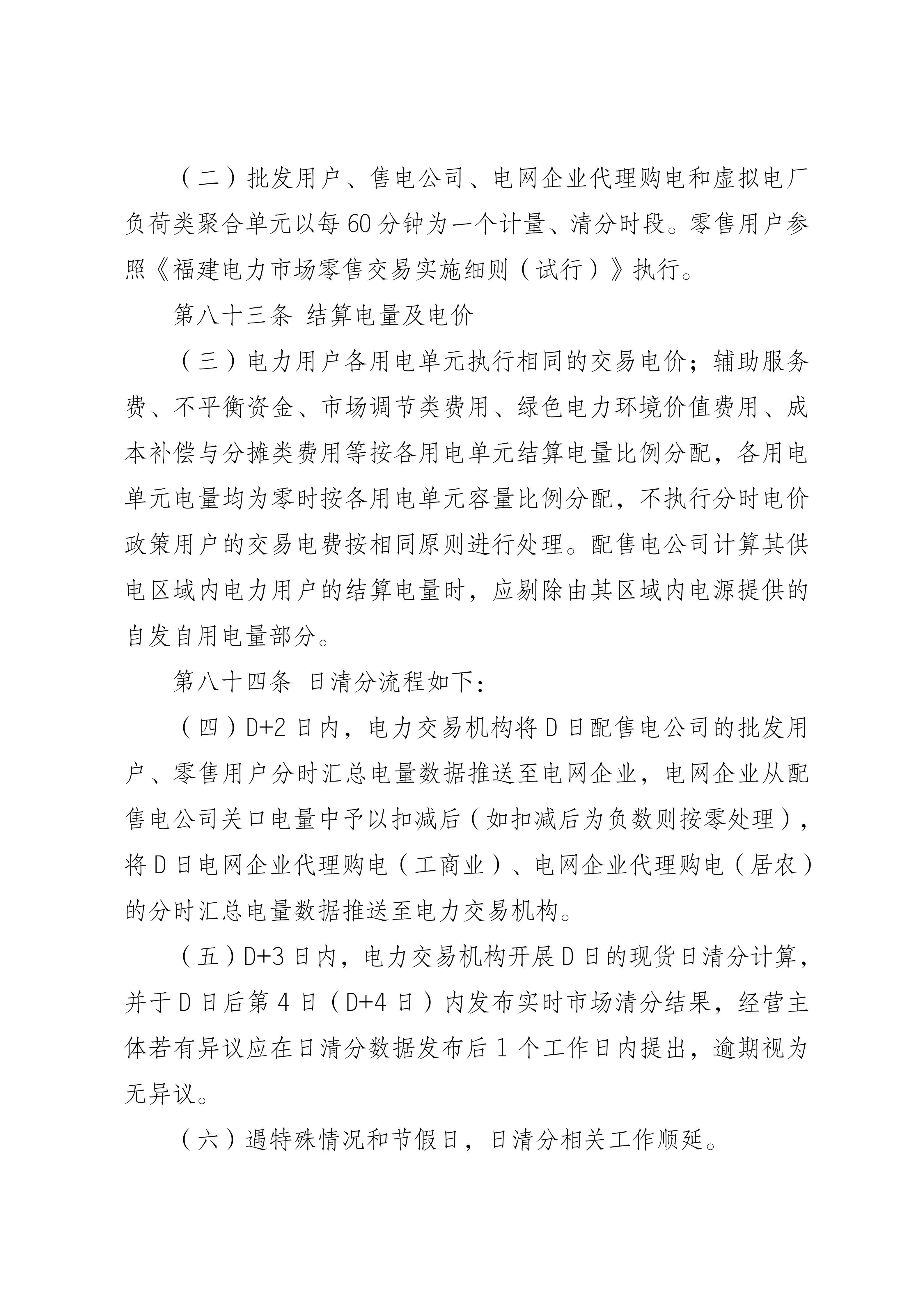 福建电力市场现货交易实施细则（2026年修订版）修订内容（2026年第三次修订）_05.jpg