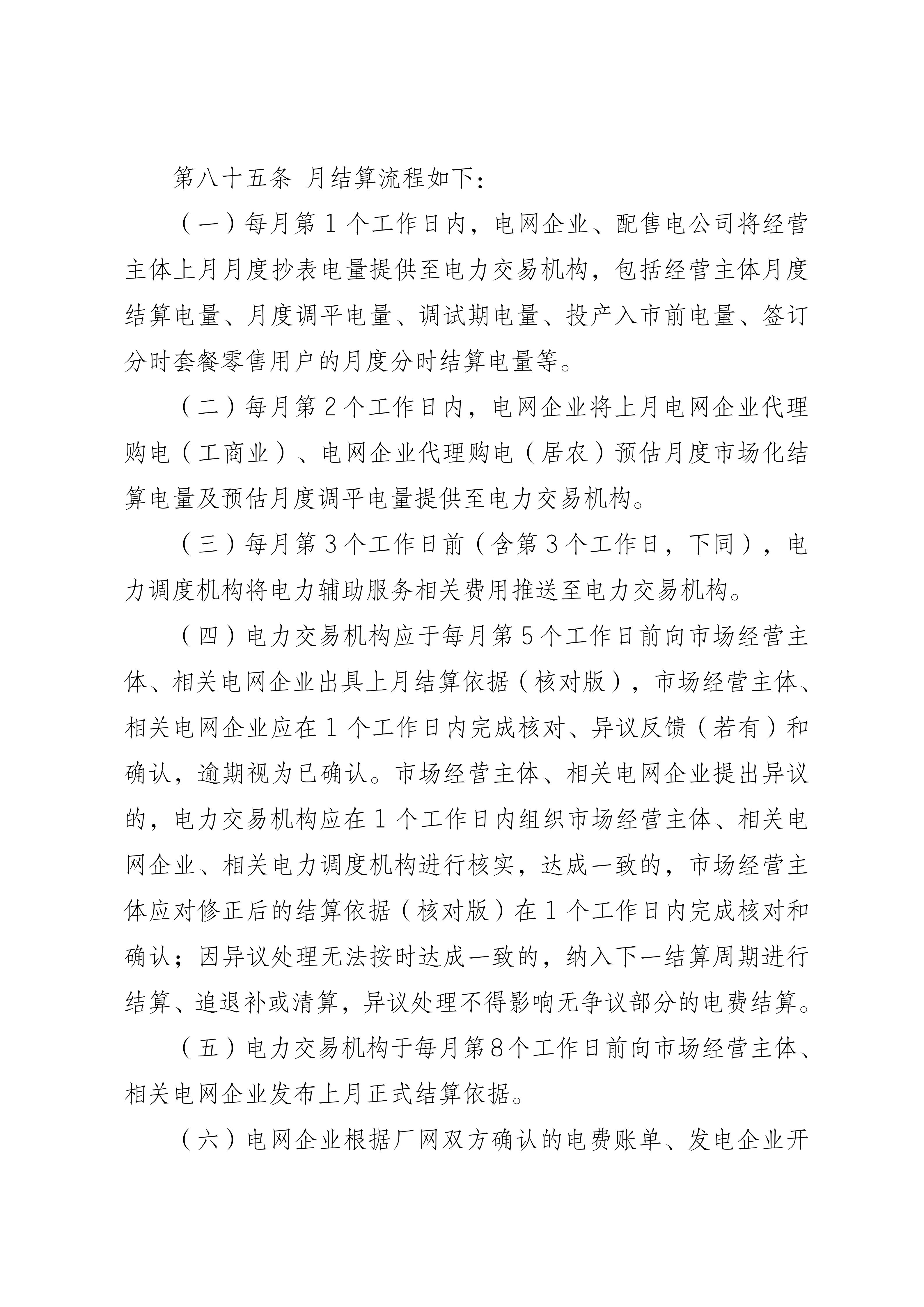福建电力市场现货交易实施细则（2026年修订版）修订内容（2026年第三次修订）_06.jpg