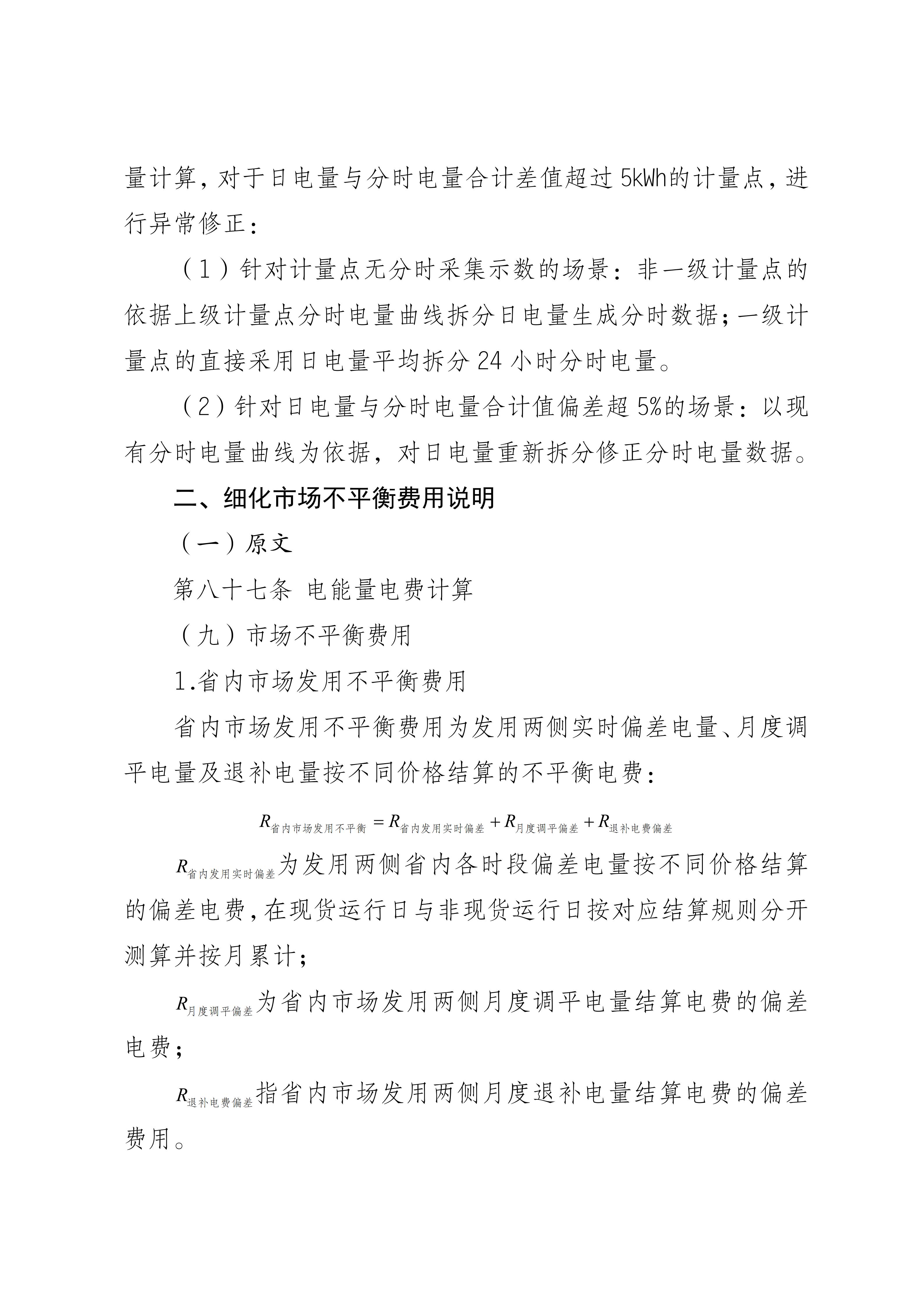 福建电力市场现货交易实施细则（2026年修订版）修订内容（2026年第三次修订）_09.jpg