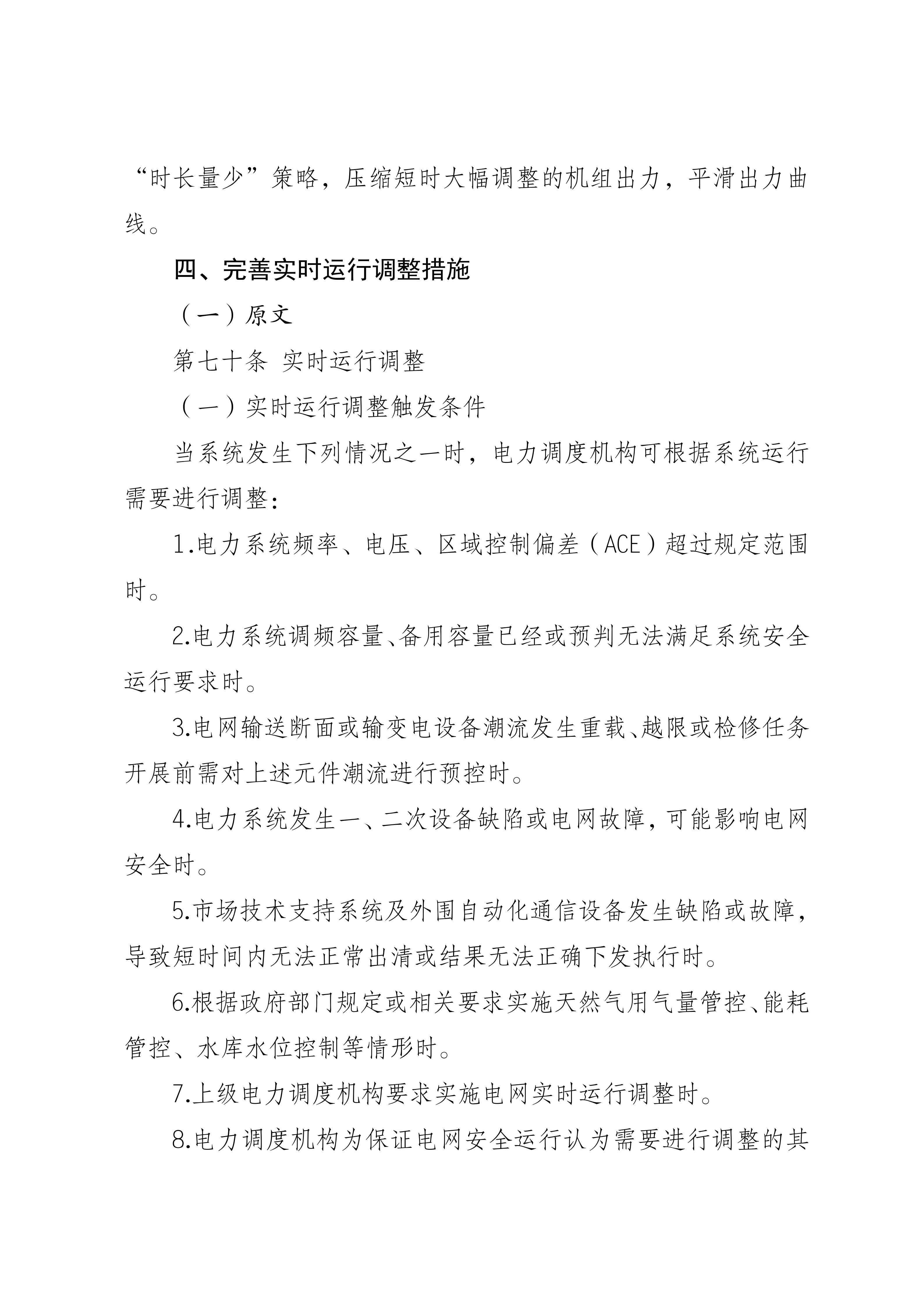 福建电力市场现货交易实施细则（2026年修订版）修订内容（2026年第三次修订）_11.jpg